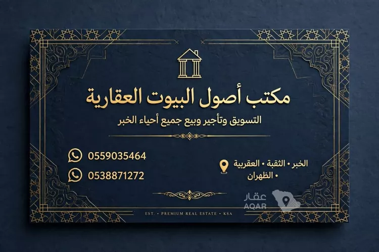 Building for Sale in Al Khobar Al Thoukbah