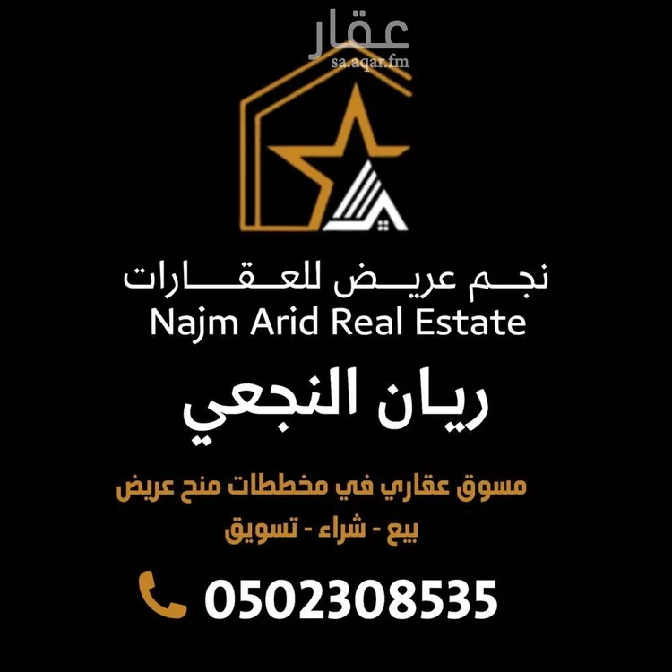 أرض للبيع في حي عريض, مدينة الرياض, منطقة الرياض صورة 5