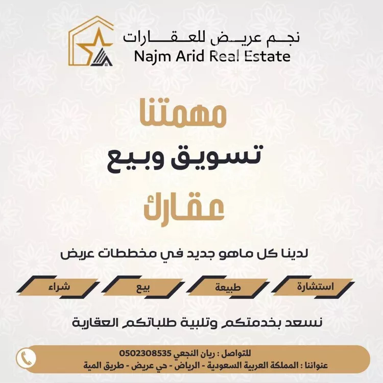 أرض للبيع في حي عريض, مدينة الرياض, منطقة الرياض صورة 5