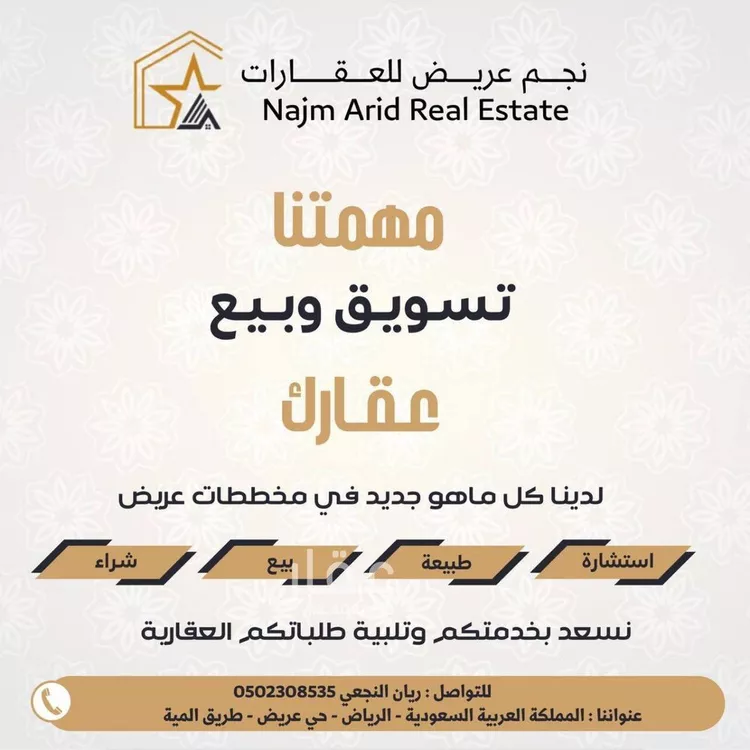 أرض للبيع في شارع جبل الضبيان, حي عريض, مدينة الرياض, منطقة الرياض صورة 5