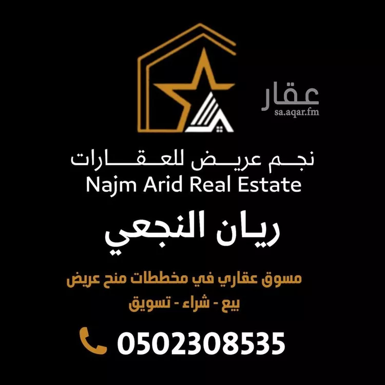 أرض للبيع في حي عريض, مدينة الرياض, منطقة الرياض صورة 5