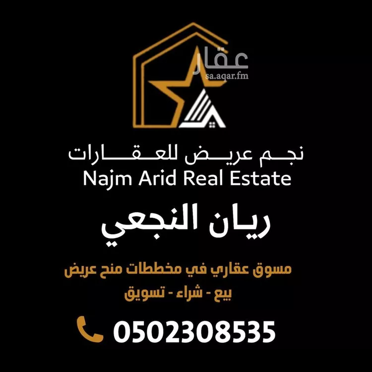 أرض للبيع في حي عريض, مدينة الرياض, منطقة الرياض 7