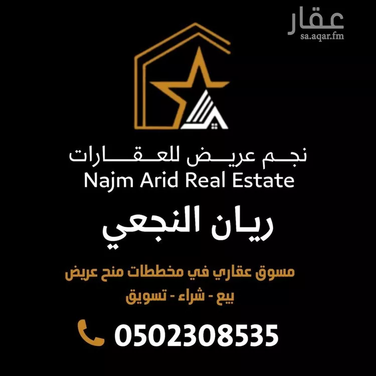 Land for Sale in Riyadh Uraidh صورة 5