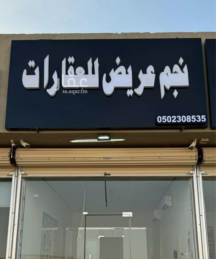 أرض للبيع في حي عريض, مدينة الرياض, منطقة الرياض صورة 2