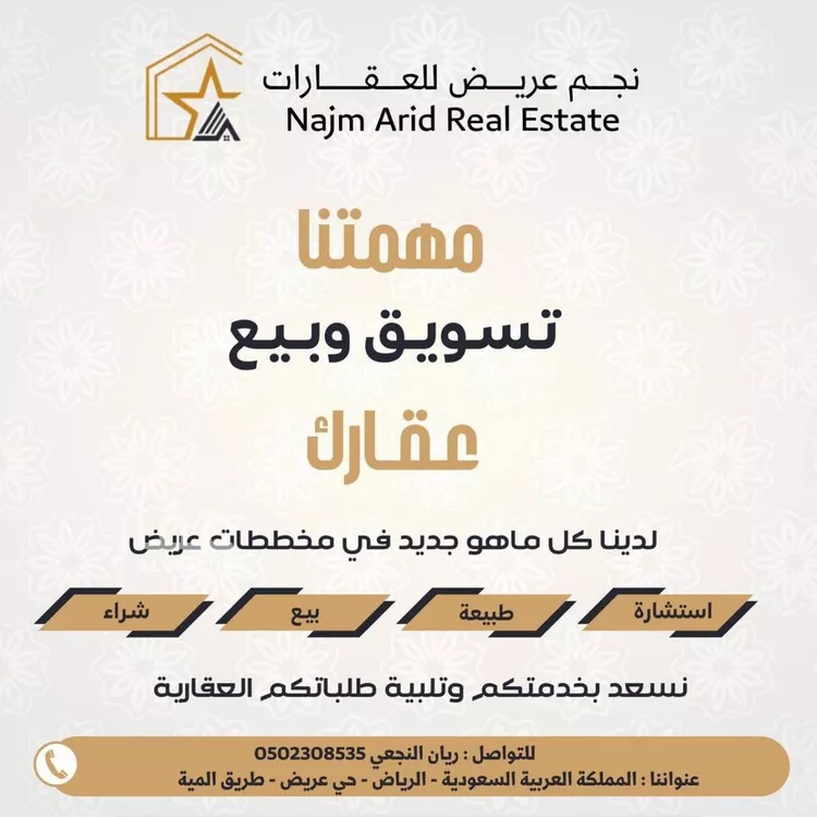 أرض للبيع في حي عريض, مدينة الرياض, منطقة الرياض صورة 5