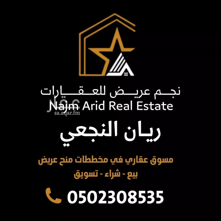 أرض للبيع في حي عريض, مدينة الرياض, منطقة الرياض صورة 5