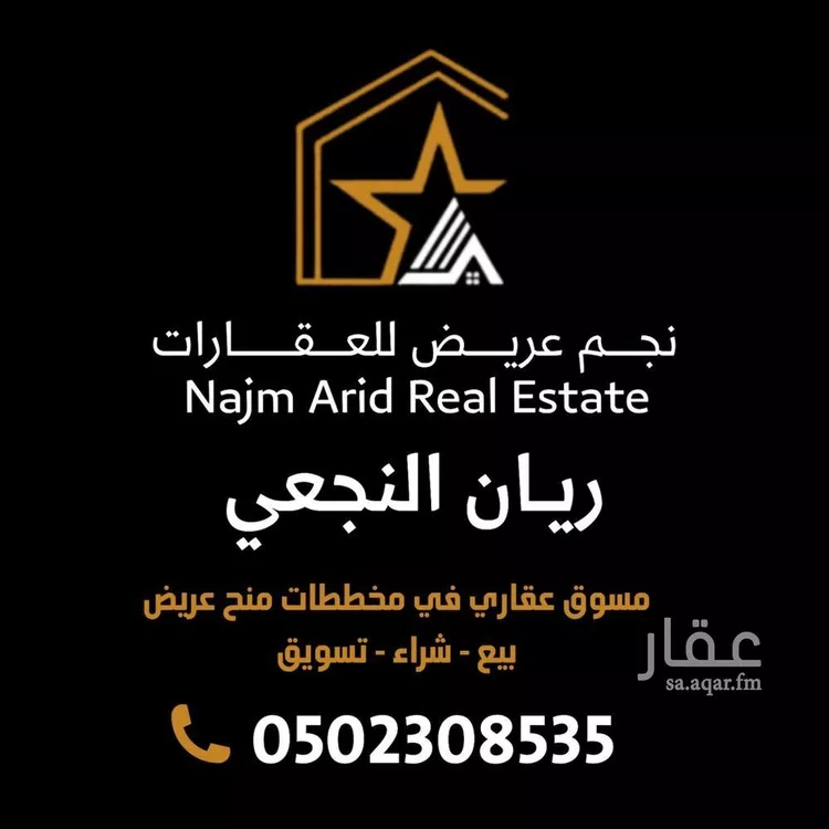 Land for Sale in Riyadh Uraidh صورة 5