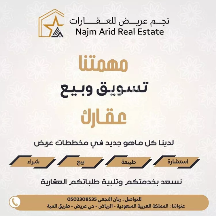 أرض للبيع في حي عريض, مدينة الرياض, منطقة الرياض 6