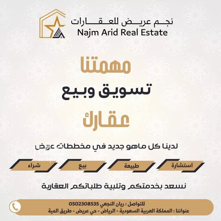 أرض للبيع في حي عريض, مدينة الرياض, منطقة الرياض 6
