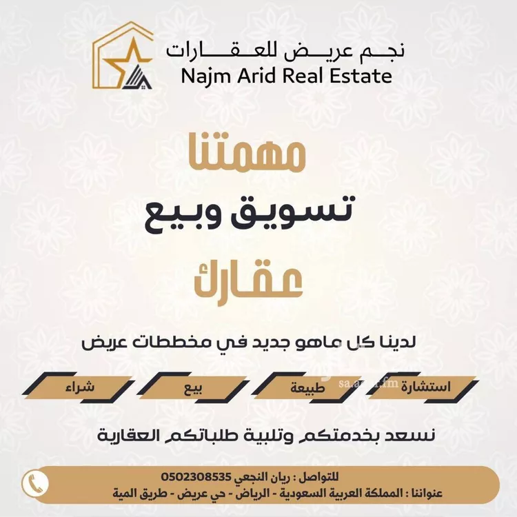 أرض للبيع في حي عريض, مدينة الرياض, منطقة الرياض صورة 5