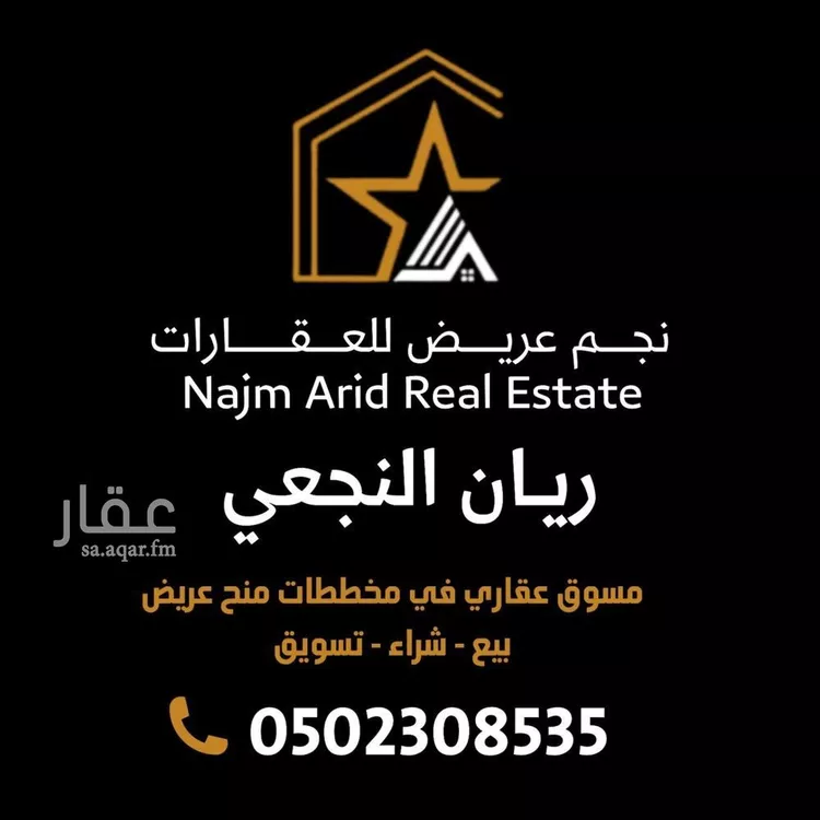 Land for Sale in Riyadh Uraidh صورة 5