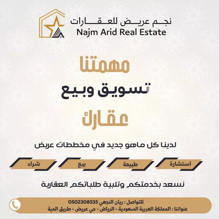 أرض للبيع في حي عريض, مدينة الرياض, منطقة الرياض صورة 4