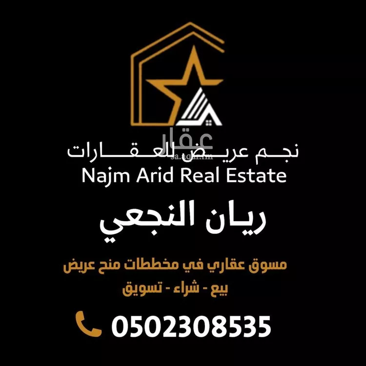 أرض للبيع في حي عريض, مدينة الرياض, منطقة الرياض صورة 3