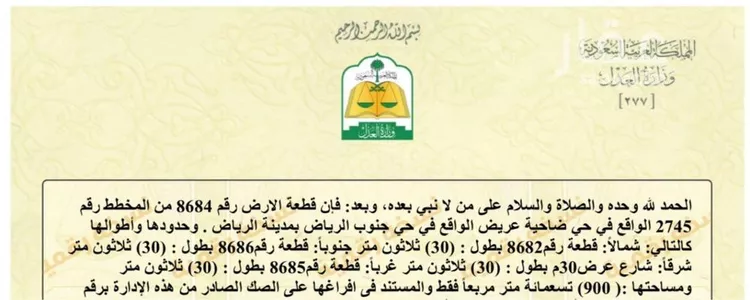 أرض للبيع في حي عريض, مدينة الرياض, منطقة الرياض صورة 3