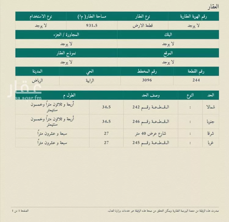 أرض للبيع في حي عريض, مدينة الرياض, منطقة الرياض صورة 4