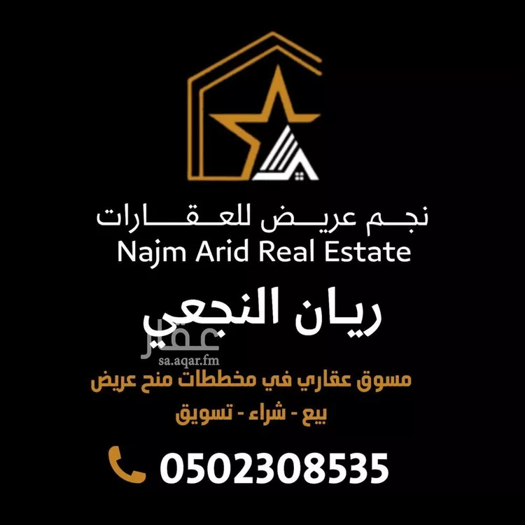 أرض للبيع في حي عريض, مدينة الرياض, منطقة الرياض صورة 3
