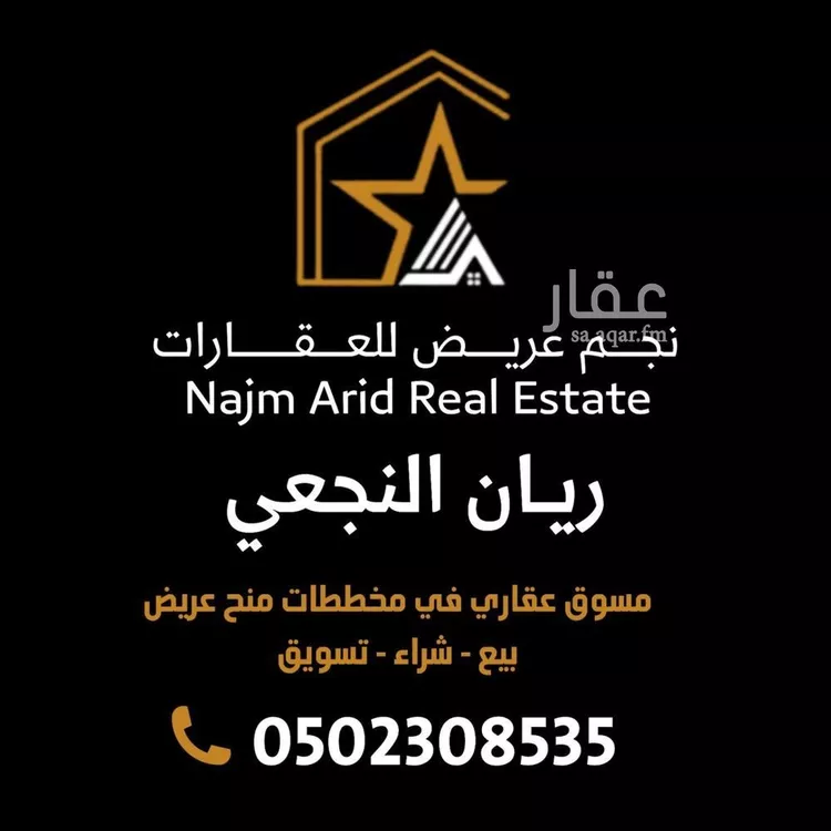 أرض للبيع في حي عريض, مدينة الرياض, منطقة الرياض صورة 5