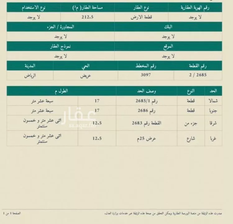 أرض للبيع في حي عريض, مدينة الرياض, منطقة الرياض صورة 3