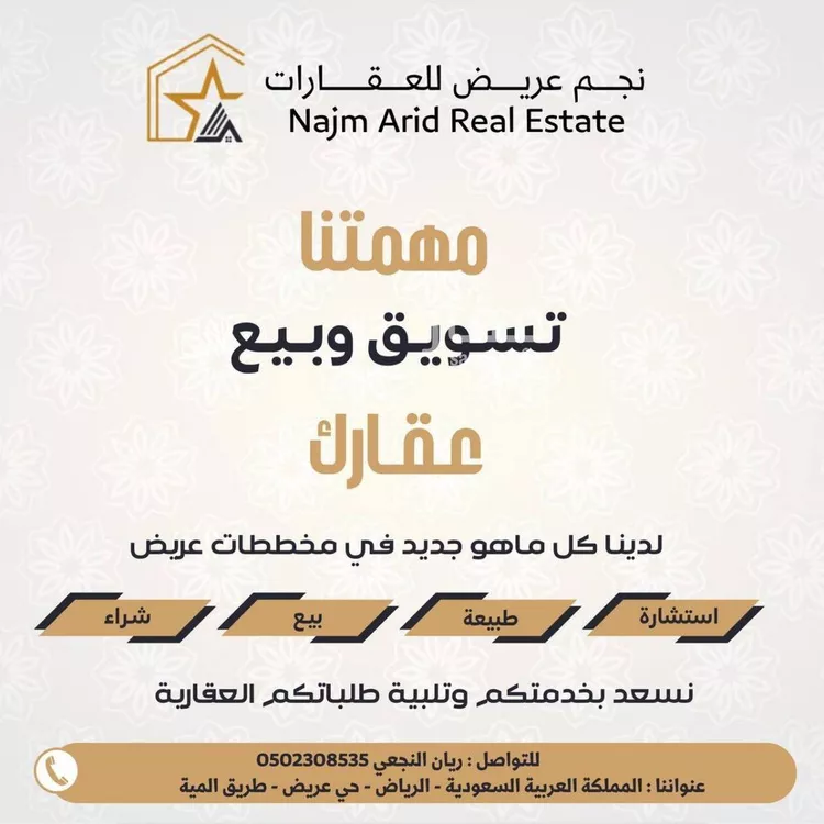 أرض للبيع في حي عريض, مدينة الرياض, منطقة الرياض صورة 4