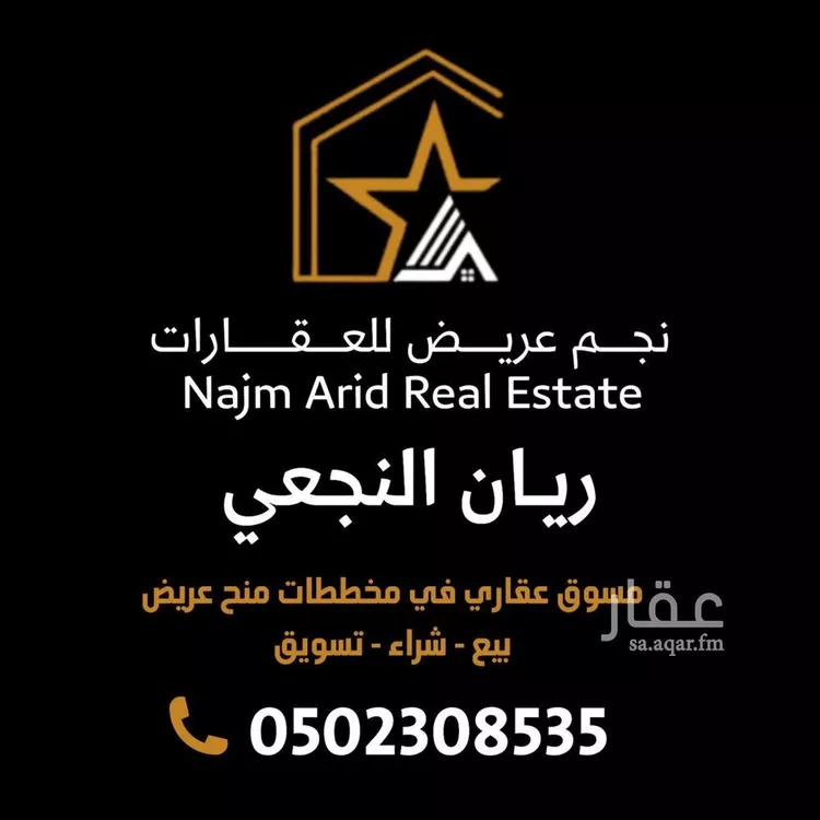 أرض للبيع في حي عريض, مدينة الرياض, منطقة الرياض 6