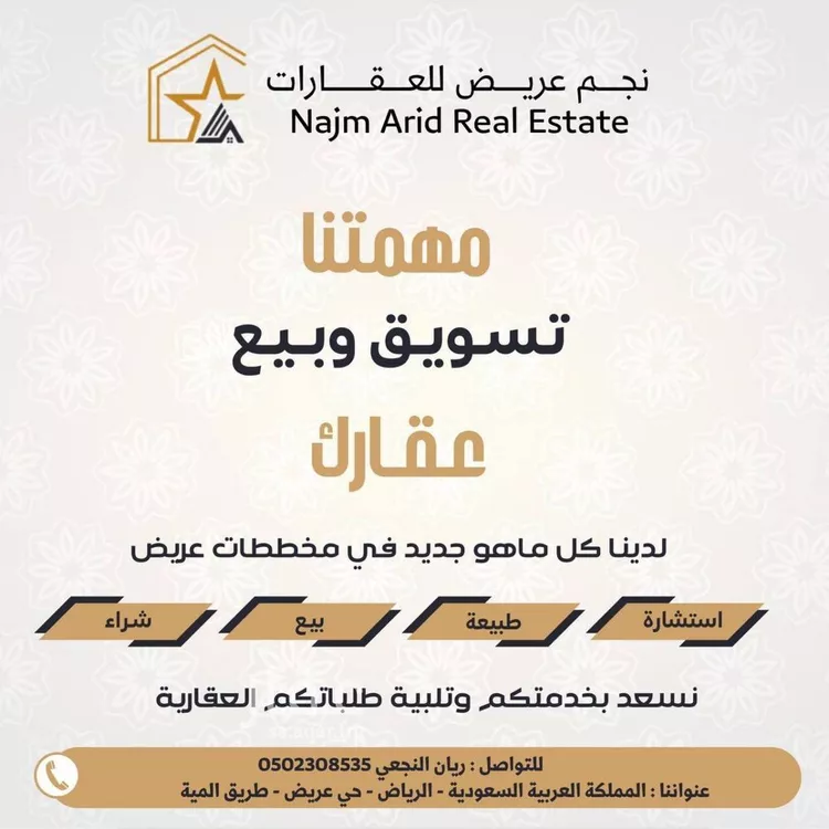 أرض للبيع في حي عريض, مدينة الرياض, منطقة الرياض صورة 5