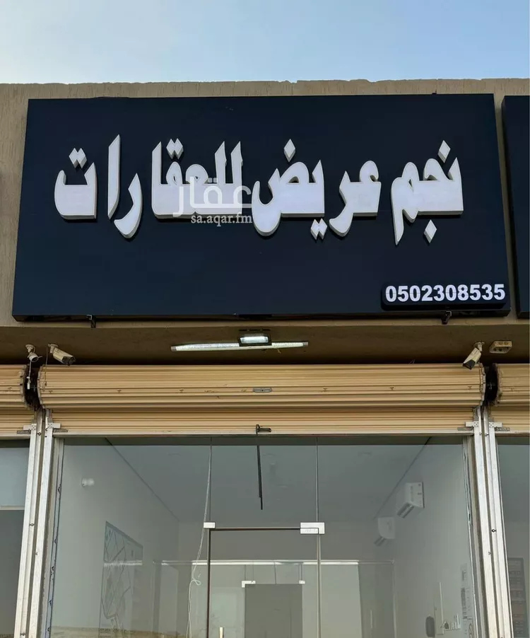 أرض للبيع في حي عريض, مدينة الرياض, منطقة الرياض 1 صورة