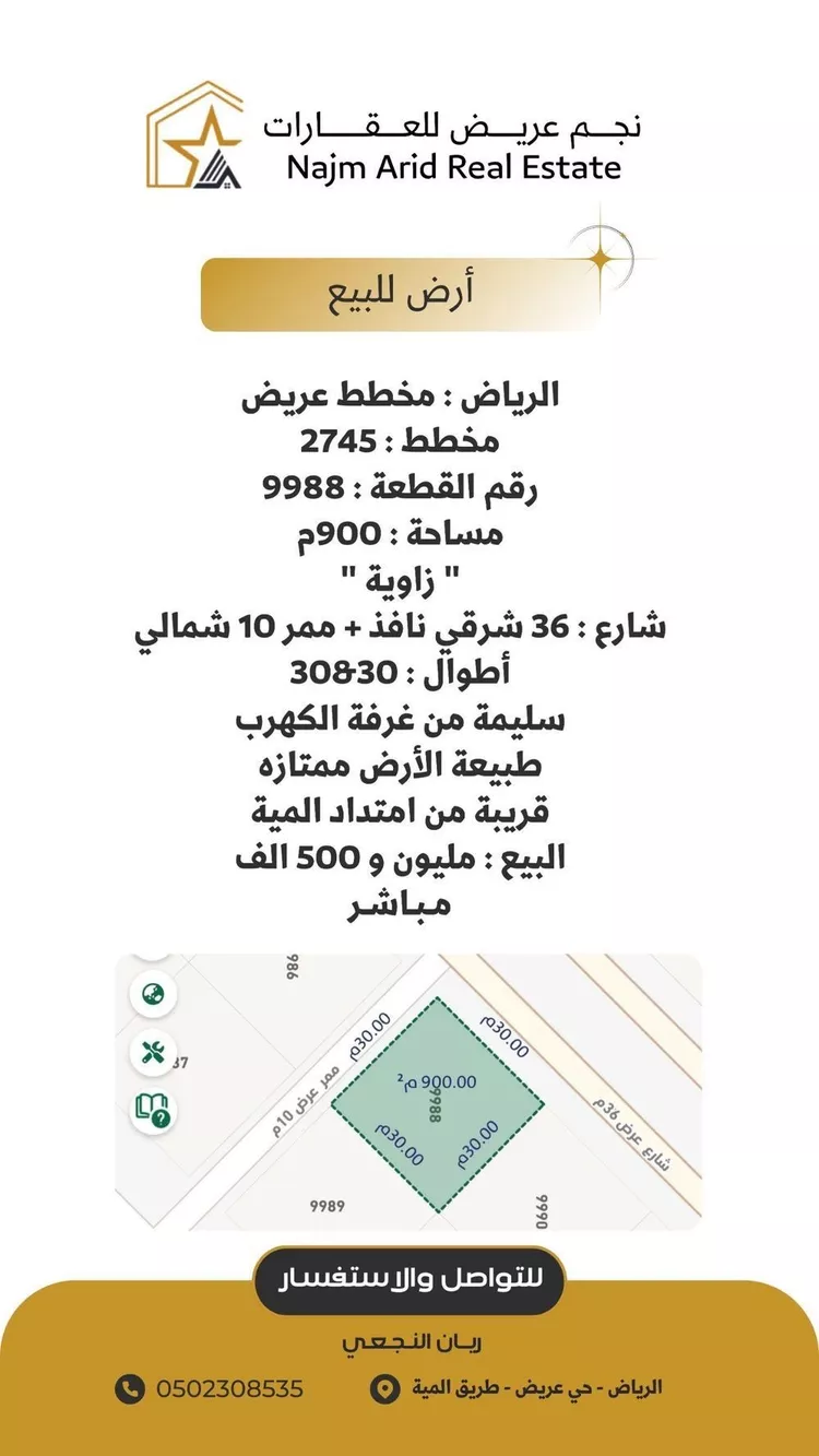 أرض للبيع في حي عريض, مدينة الرياض, منطقة الرياض صورة 4