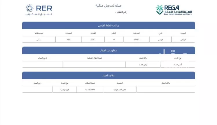 أرض للبيع في حي عريض, مدينة الرياض, منطقة الرياض صورة 3