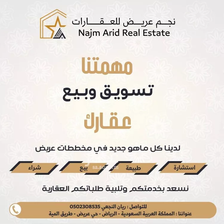 أرض للبيع في حي عريض, مدينة الرياض, منطقة الرياض صورة 4