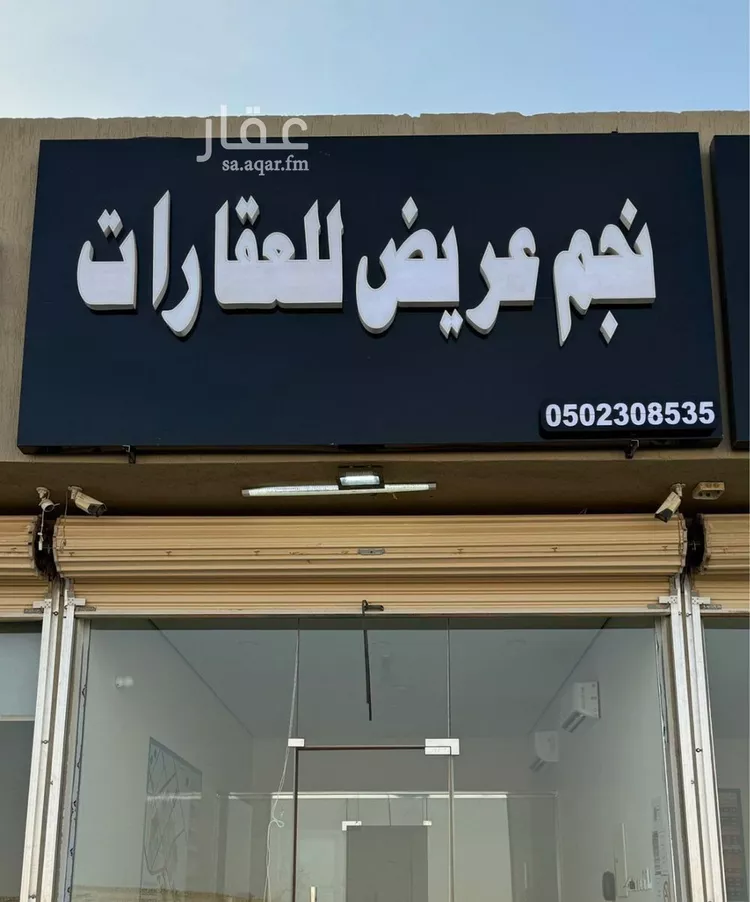 أرض للبيع في حي عريض, مدينة الرياض, منطقة الرياض صورة 4