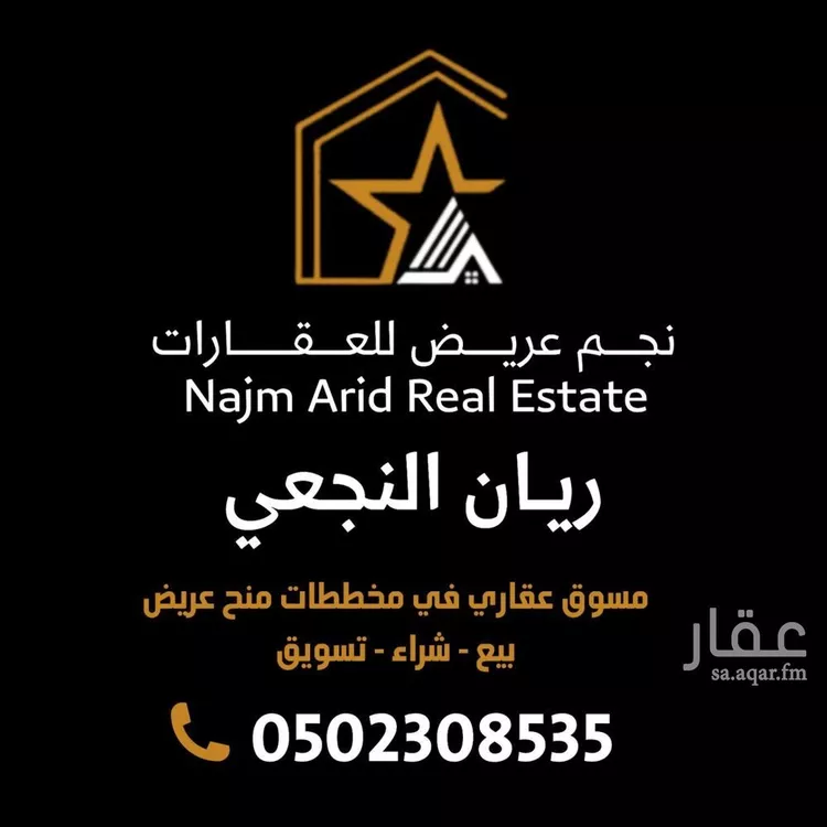 أرض للبيع في حي عريض, مدينة الرياض, منطقة الرياض 6