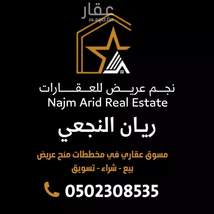 أرض للبيع في حي عريض, مدينة الرياض, منطقة الرياض صورة 5