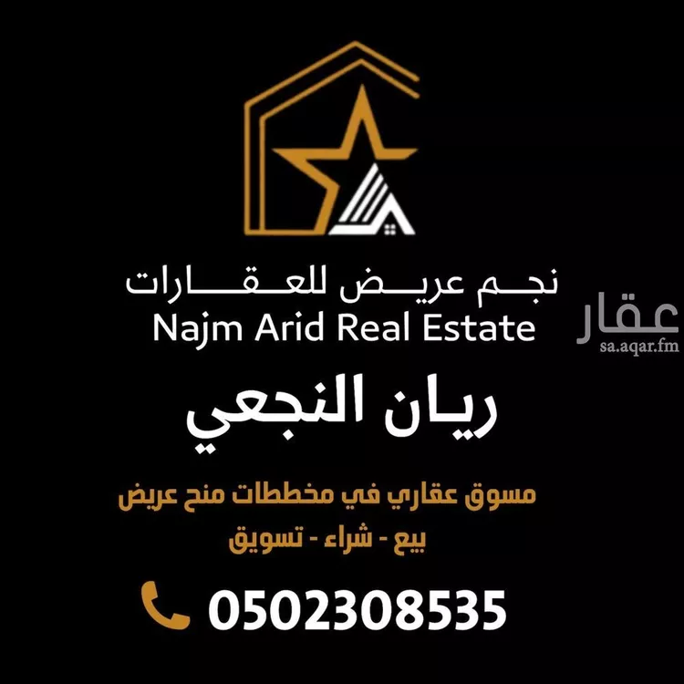 أرض للبيع في حي عريض, مدينة الرياض, منطقة الرياض صورة 4