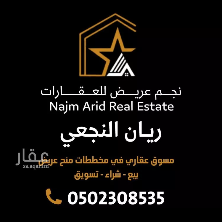 أرض للبيع في حي عريض, مدينة الرياض, منطقة الرياض 7