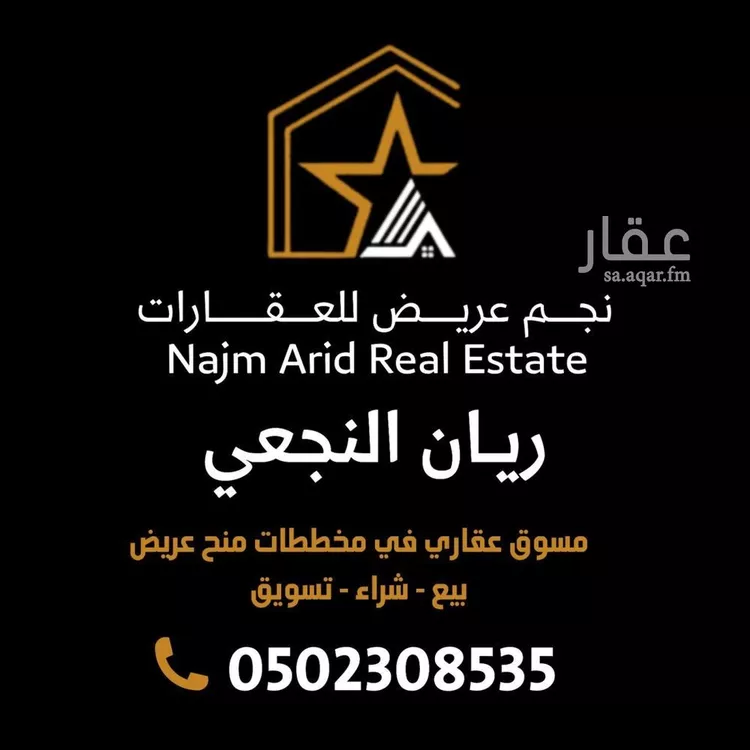 أرض للبيع في حي عريض, مدينة الرياض, منطقة الرياض 6