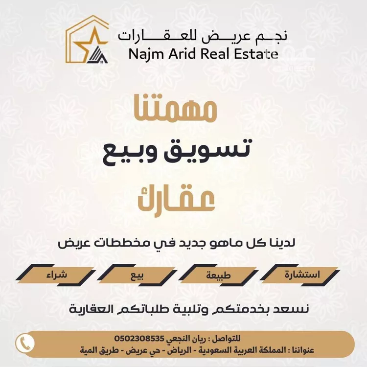أرض للبيع في حي عريض, مدينة الرياض, منطقة الرياض صورة 5