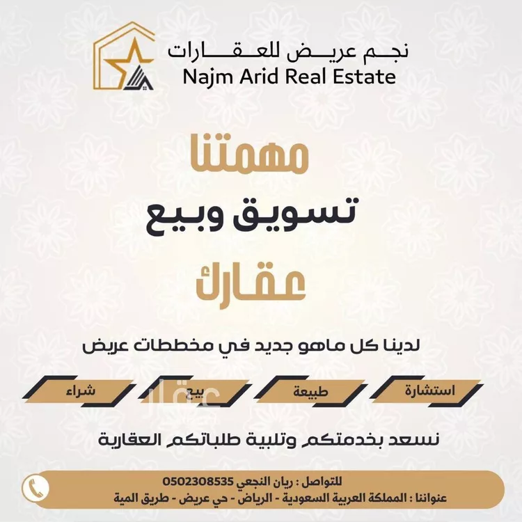 أرض للبيع في حي عريض, مدينة الرياض, منطقة الرياض صورة 5