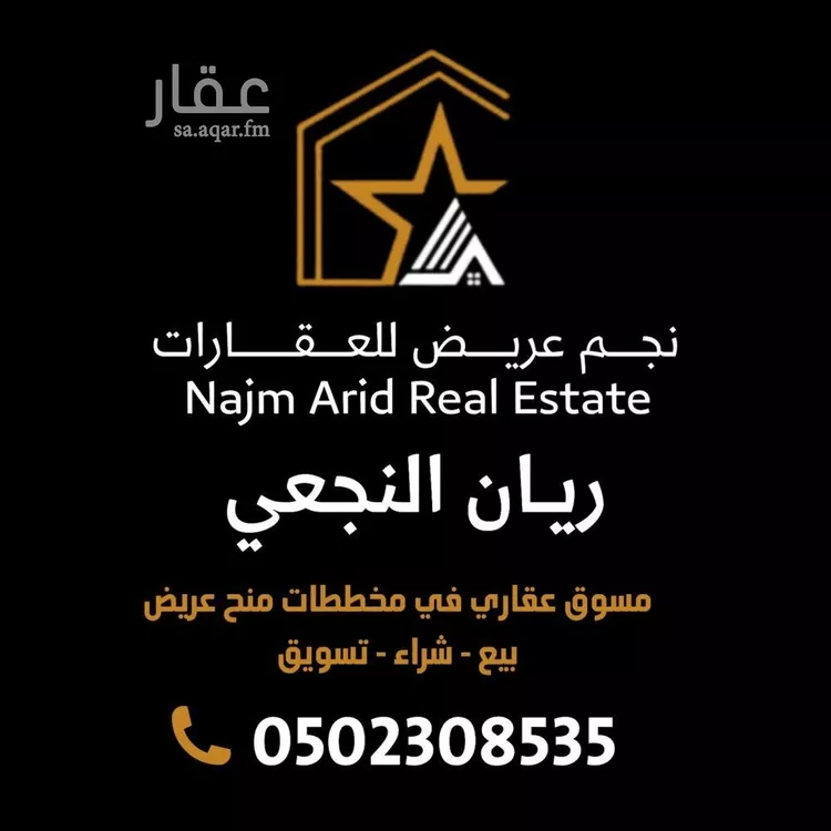 أرض للبيع في حي عريض, مدينة الرياض, منطقة الرياض 6