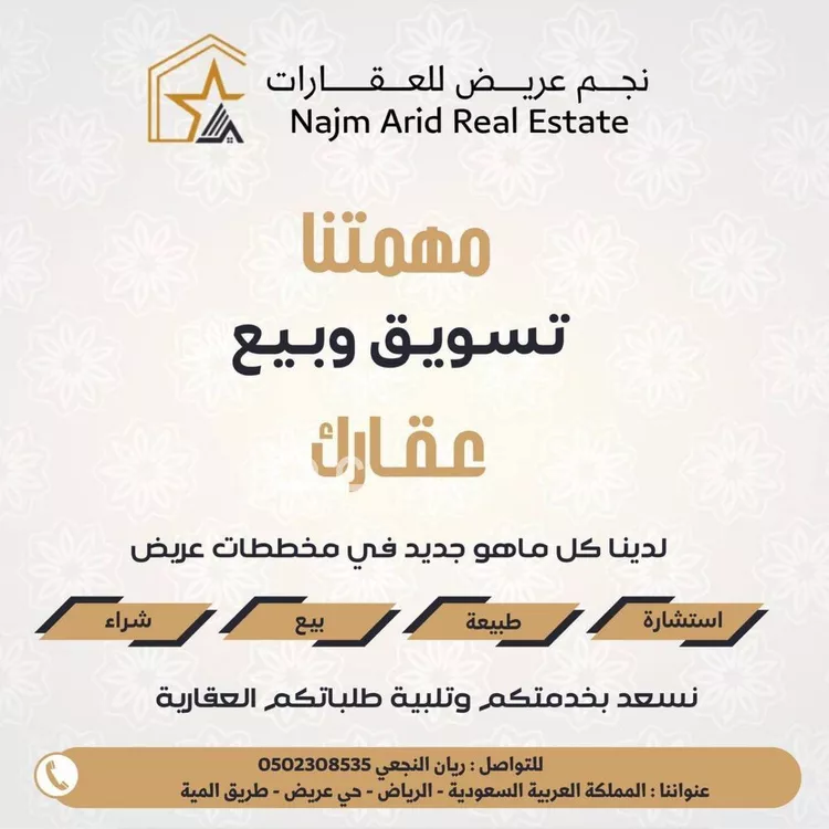 Land for Sale in Riyadh Uraidh صورة 4