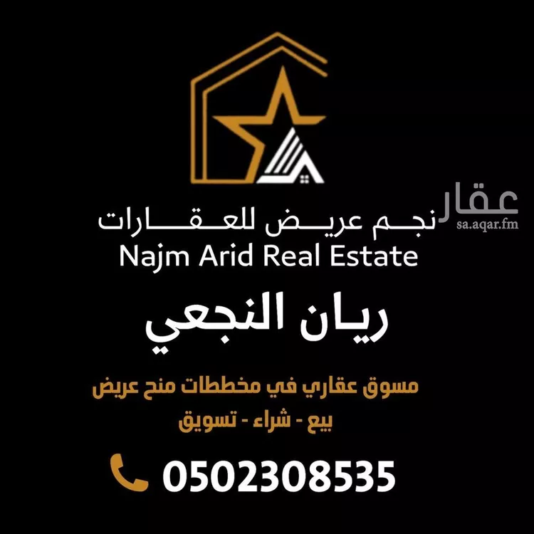 أرض للبيع في حي عريض, مدينة الرياض, منطقة الرياض صورة 5