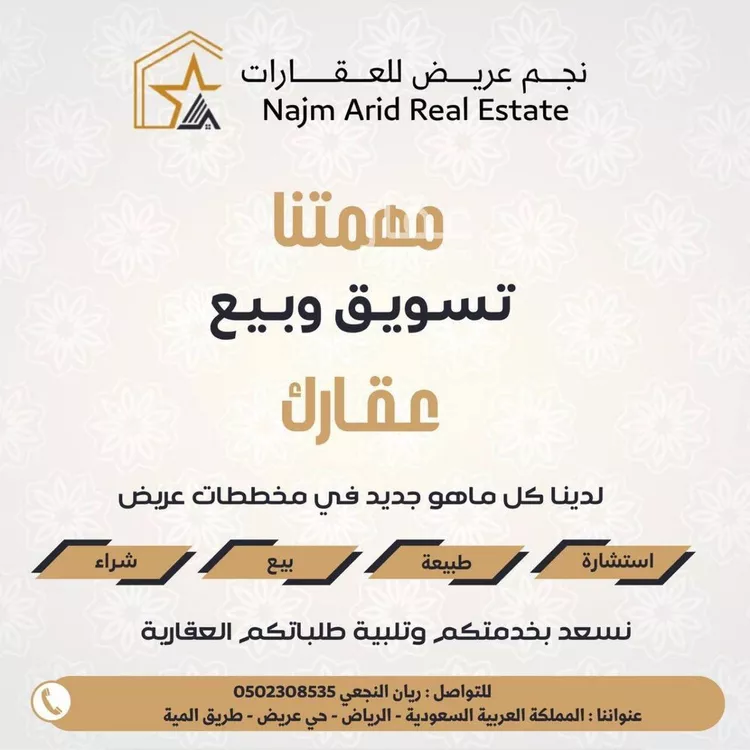 أرض للبيع في شارع 7251 عريض, حي عريض, مدينة الرياض, منطقة الرياض صورة 5