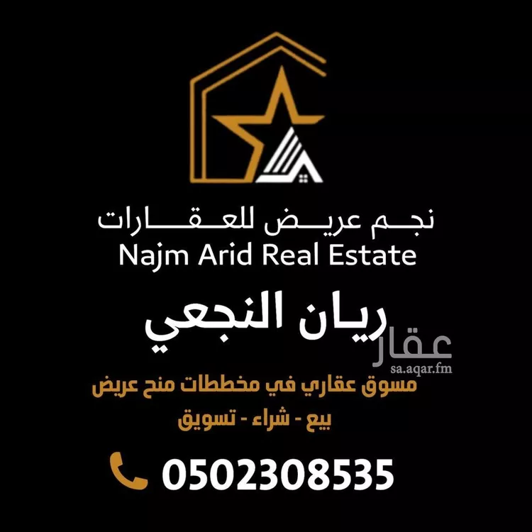 أرض للبيع في حي عريض, مدينة الرياض, منطقة الرياض صورة 5