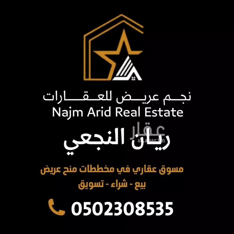 أرض للبيع في حي عريض, مدينة الرياض, منطقة الرياض صورة 5