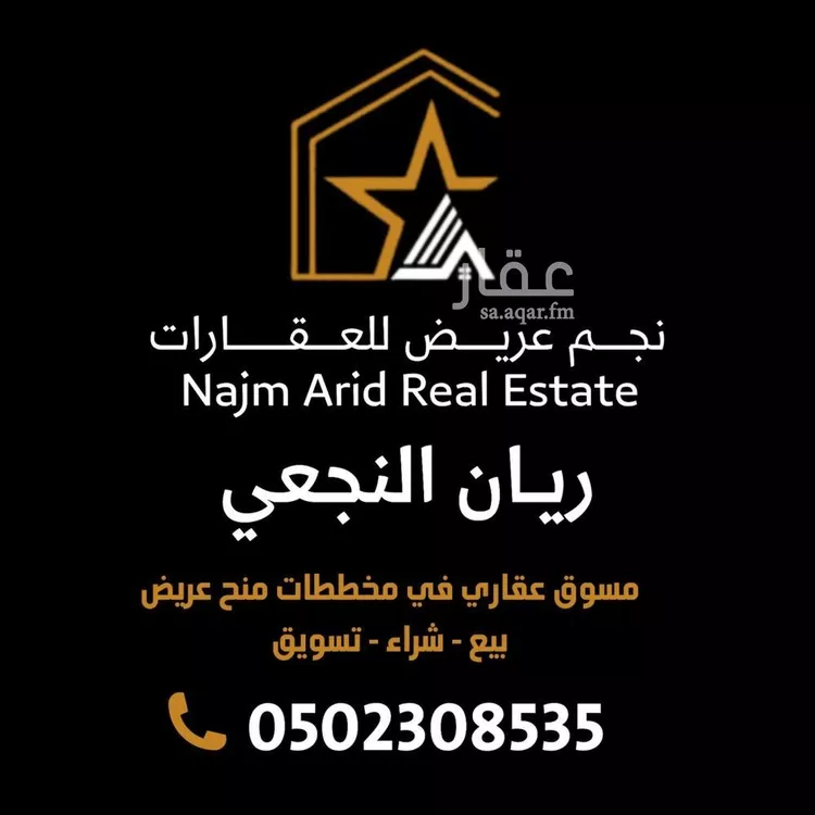 أرض للبيع في حي عريض, مدينة الرياض, منطقة الرياض 7