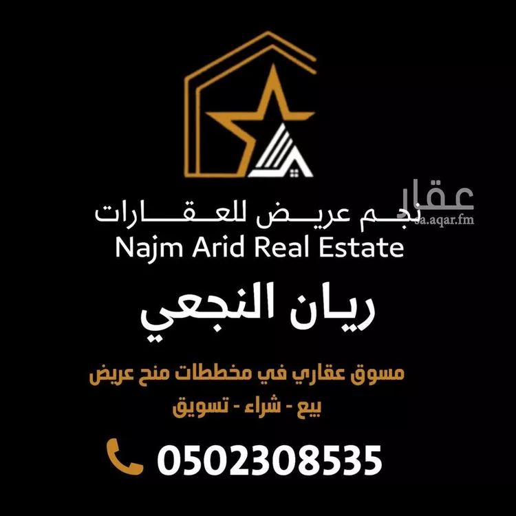 أرض للبيع في حي عريض, مدينة الرياض, منطقة الرياض 7