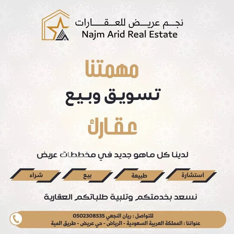 أرض للبيع في حي عريض, مدينة الرياض, منطقة الرياض صورة 5
