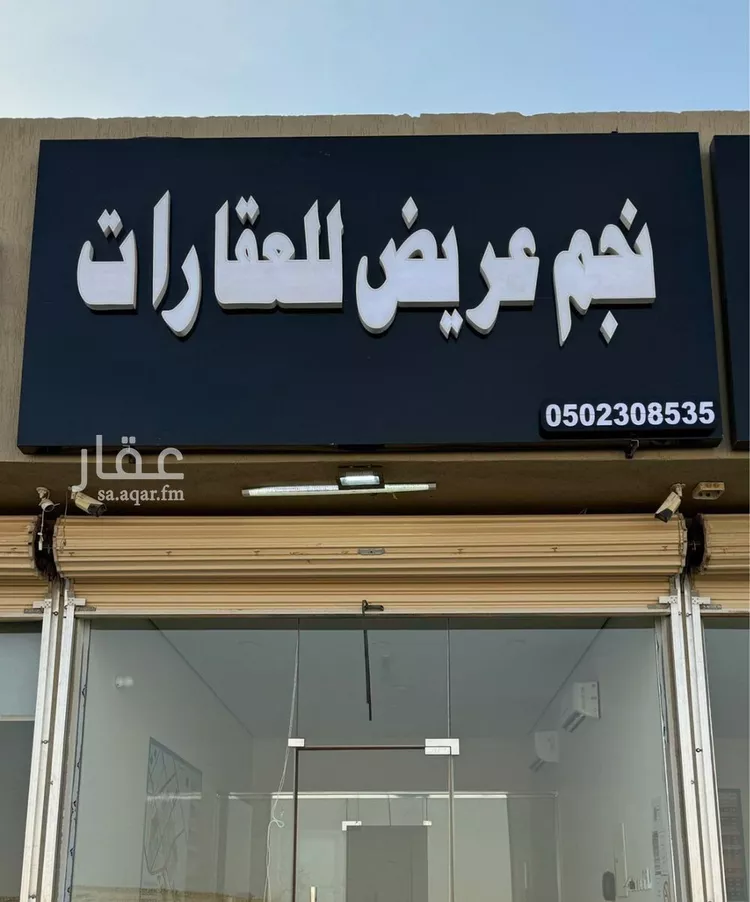 أرض للبيع في حي عريض, مدينة الرياض, منطقة الرياض