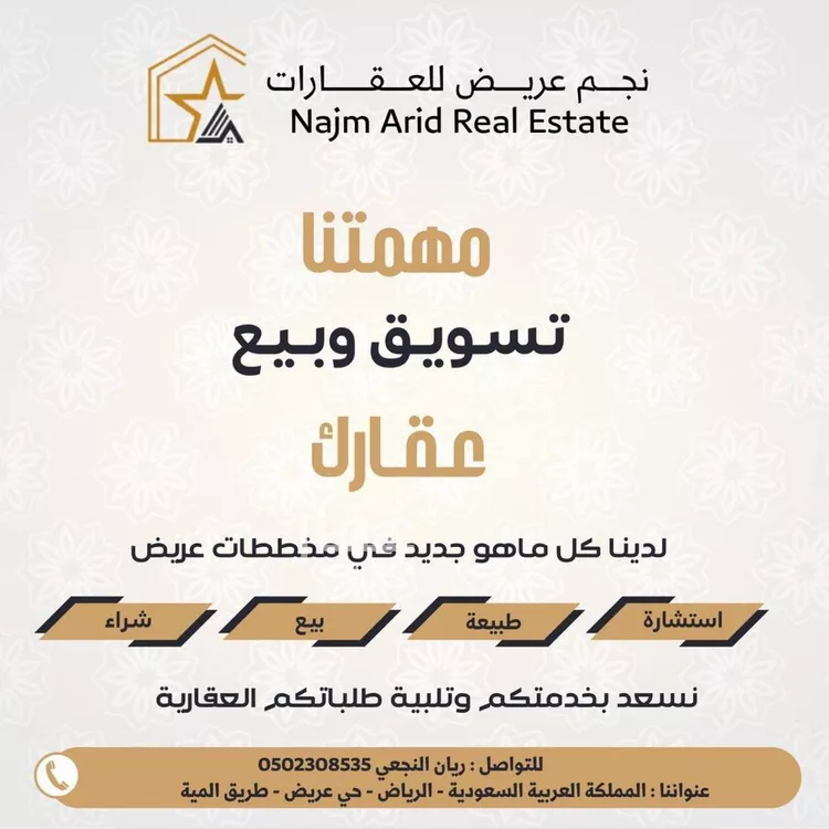 أرض للبيع في حي عريض, مدينة الرياض, منطقة الرياض صورة 5