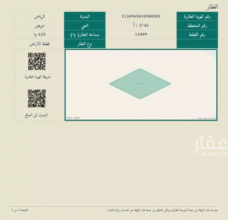 أرض للبيع في حي عريض, مدينة الرياض, منطقة الرياض صورة 3
