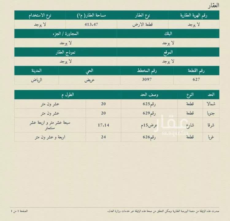 أرض للبيع في حي عريض, مدينة الرياض, منطقة الرياض صورة 3